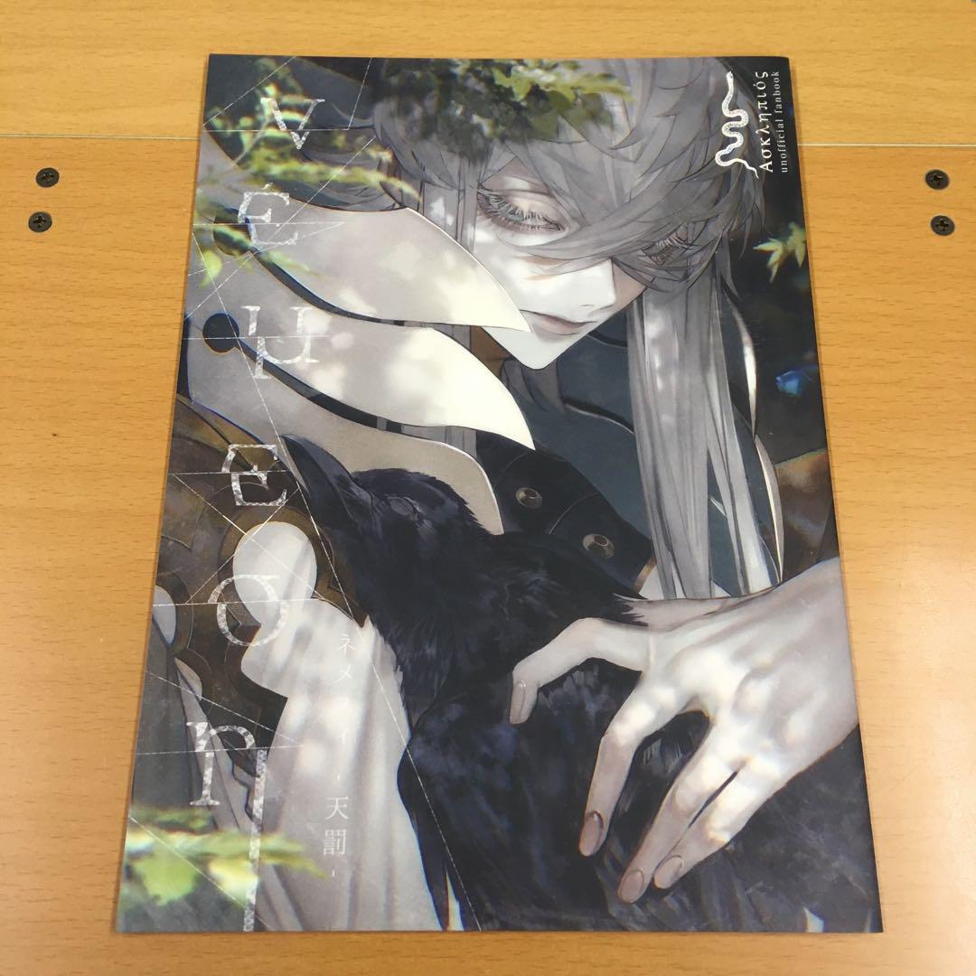 ネメスィ 天罰 FGO アスクレピオス VLIND AU