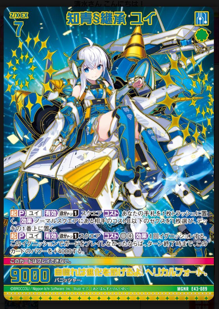 大人気新品  ゼクス Z/X】知青§継承 ユイ（カードガチャ） トレーディングカード サプライ・アクセサリ・グッズ
