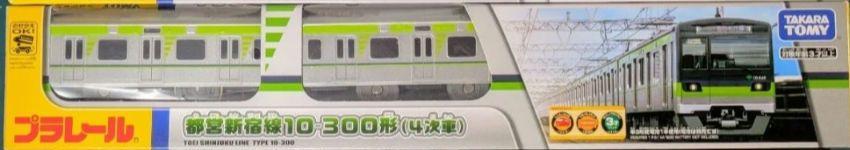 プラレール　都営新宿線10-300形(4次車)