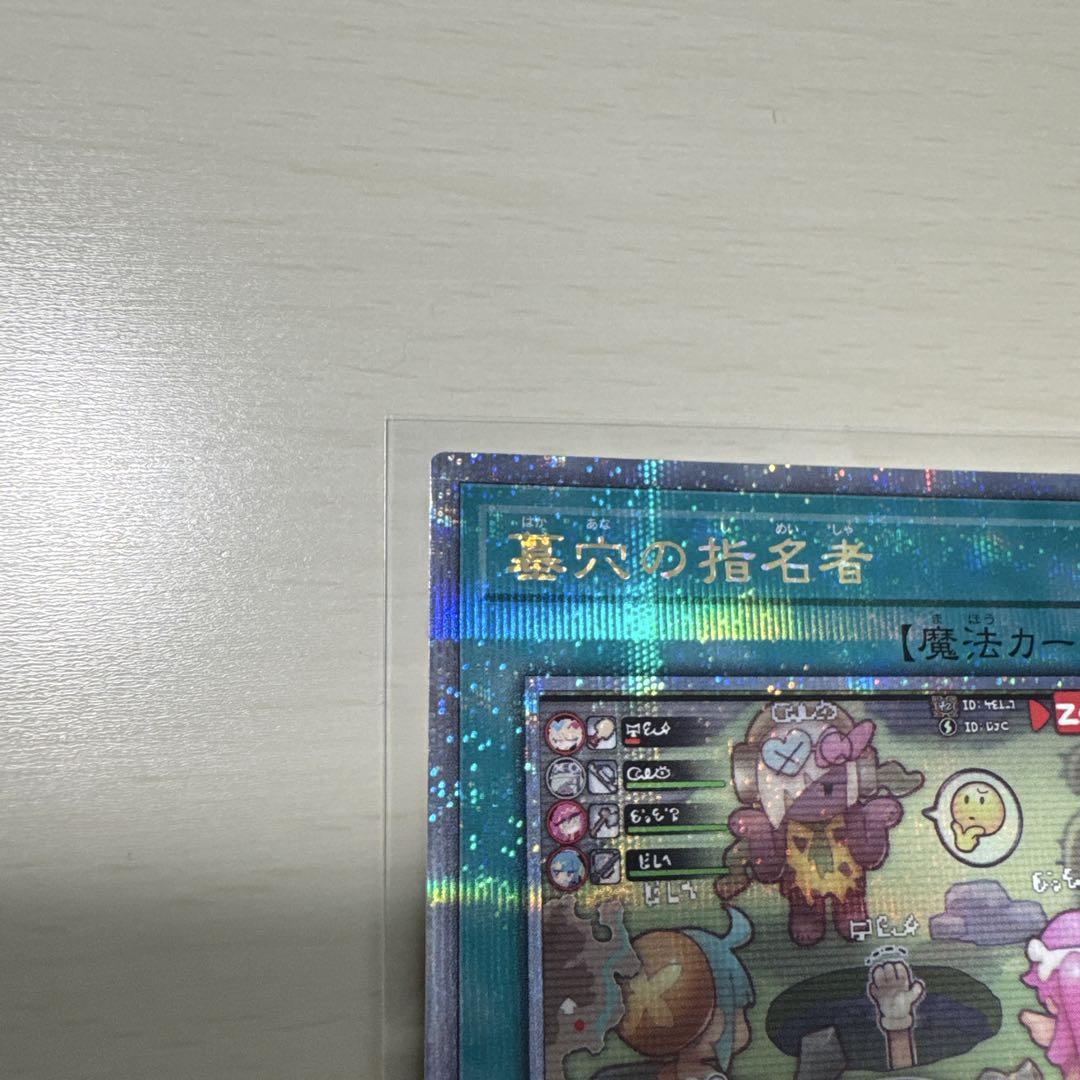 ぴ*ぴ様 【ARS鑑定10】 遊戯王 墓穴の指名者 25th イラスト違い 遊戯王OCG 墓穴の指名者 絵違い 25th - メルカリ