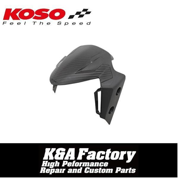 正規品 KOSOカーボン調アジャスタブルフロントフェンダー