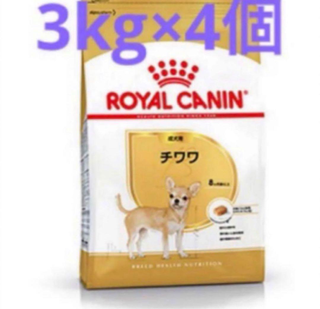 ROYAL CANIN チワワ用 ドライフード 3kg×4個