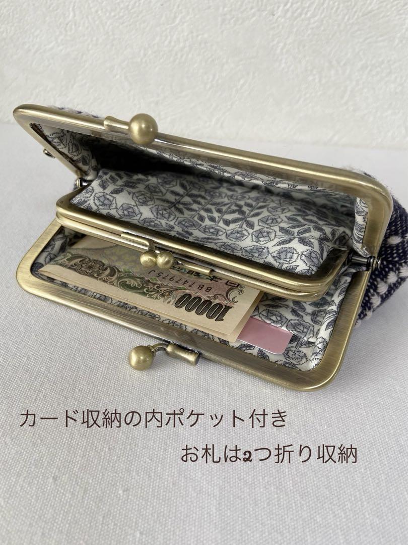 ミナペルホネン 親子がま口財布 ハンドメイド