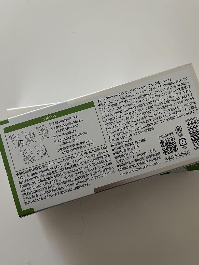 ハーブピーリング2箱セット16回分　4ml x 8個