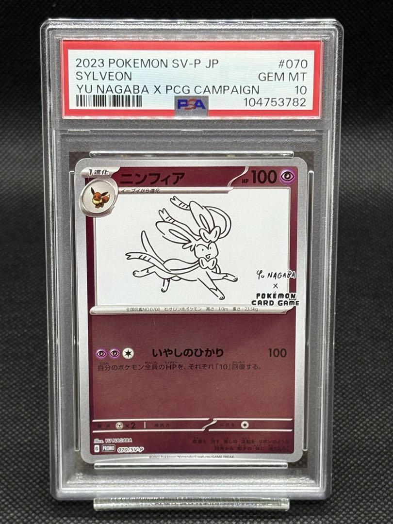 PSA10 長場雄 プロモ ニンフィア 4連番