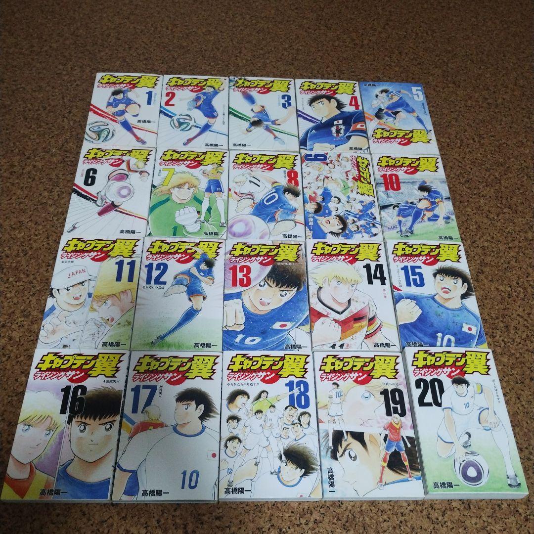 【全巻初版】キャプテン翼　ライジングサン　全巻 キャプテン翼 ライジングサン コミック 1-19巻セット | 高橋陽一