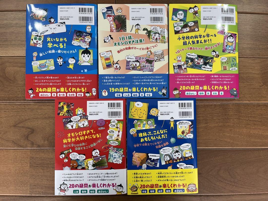 つかめ！理科ダマン 1-5巻セット