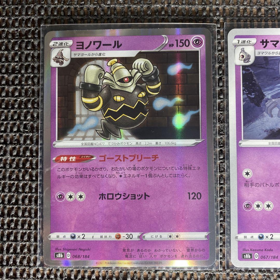 ポケモンカード ヨノワール サマヨール ヨワマル 進化ライン s8b