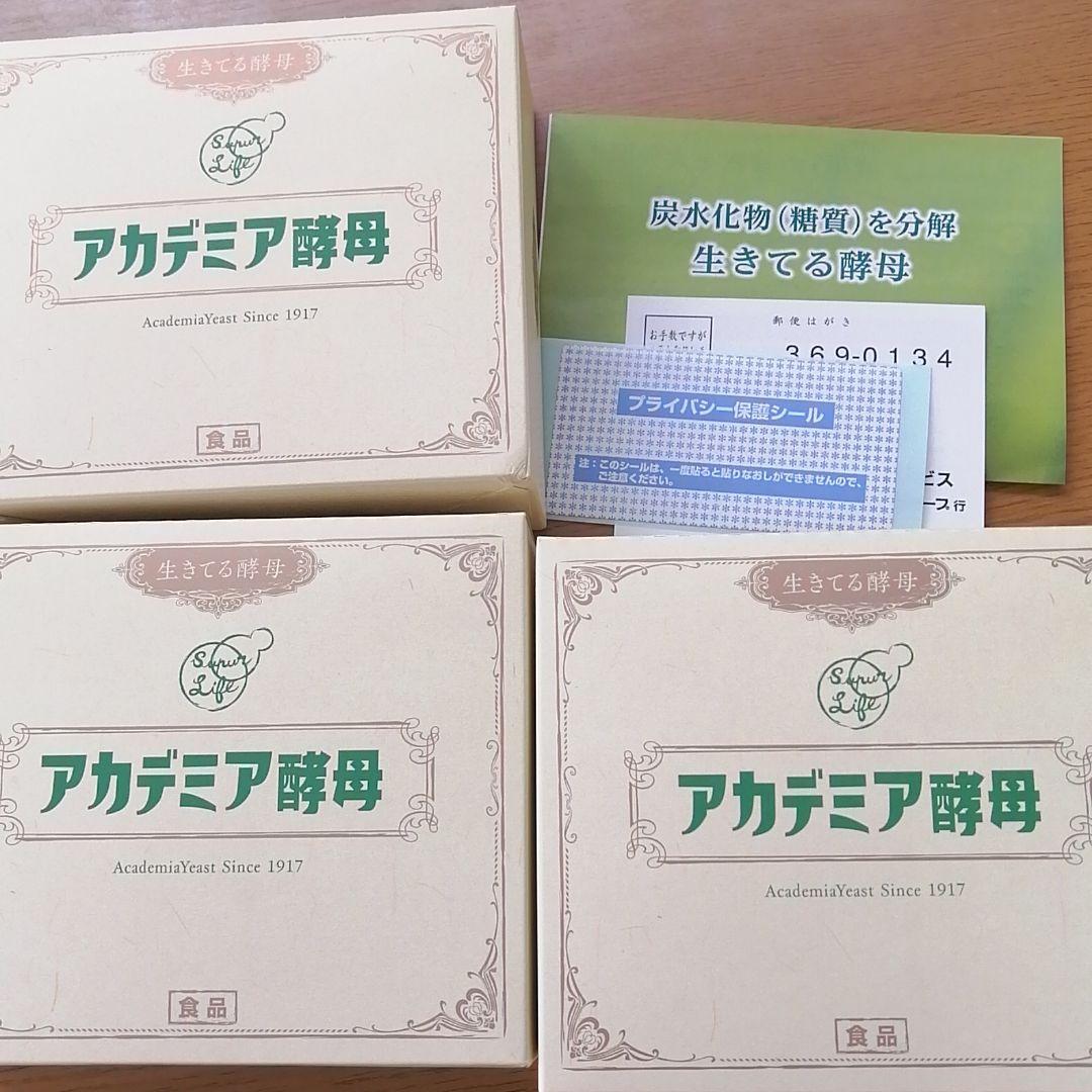アカデミア酵母 60包✕2箱 59包✕1箱 - メルカリ