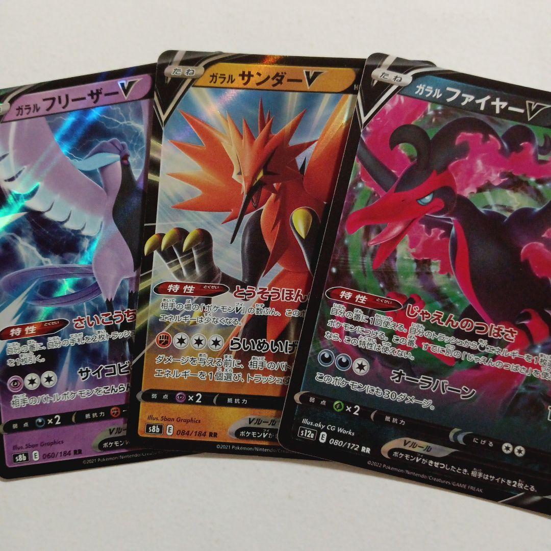 ガラルフリーザーV、ガラルサンダーV、ガラルファイヤーV PSA10 ガラルファイヤーV ガラルサンダーV ガラルフリーザーV UR PSA10