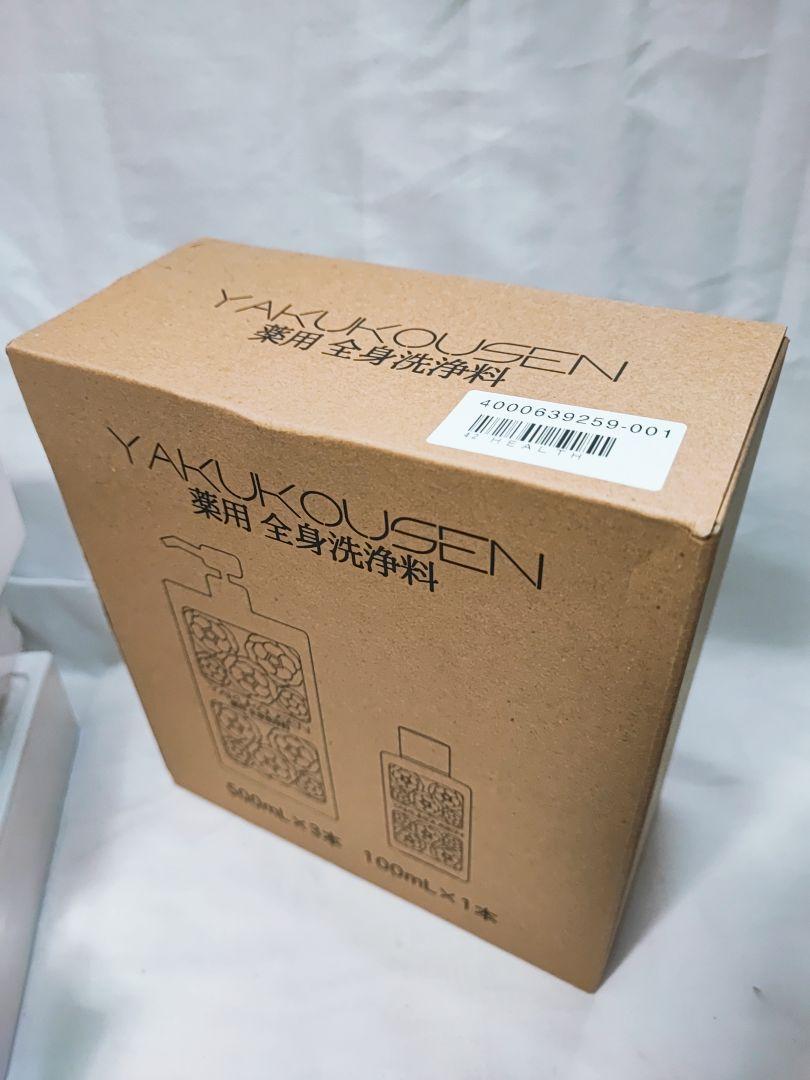 本日限定価格　未使用品 YAKUKOUSEN ボディソープ セット