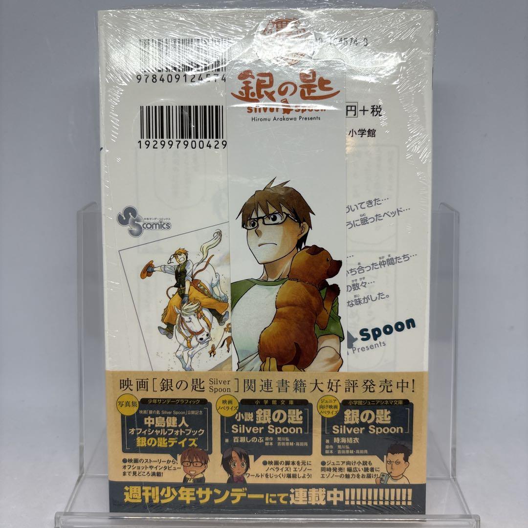 新品未開封】銀の匙 Silver Spoon 11 購入特典しおり付き - メルカリ