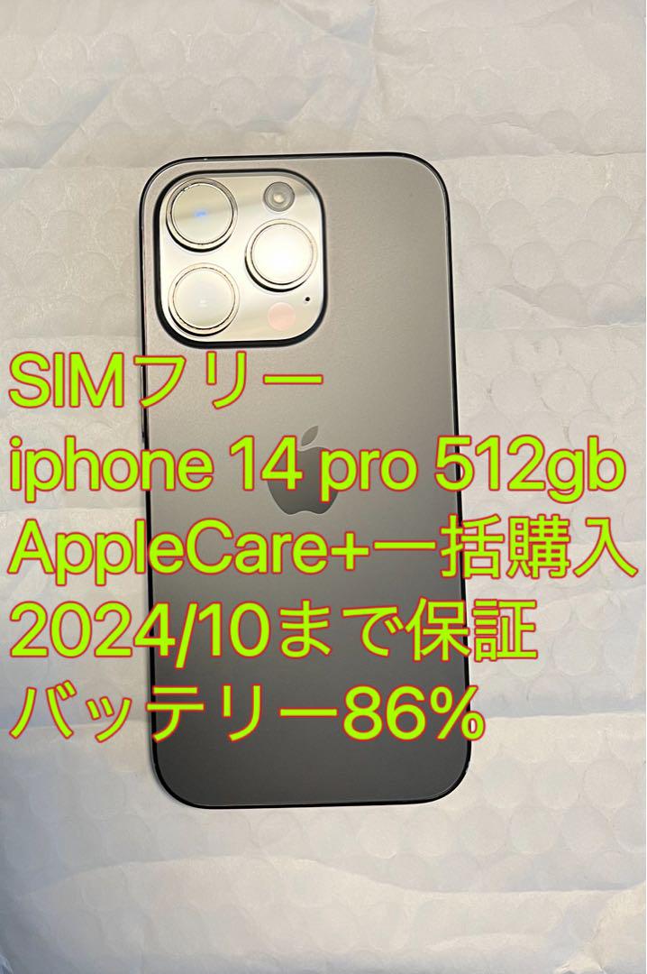 iphone 14 Pro 512GB 2024/10月までAppleCare+