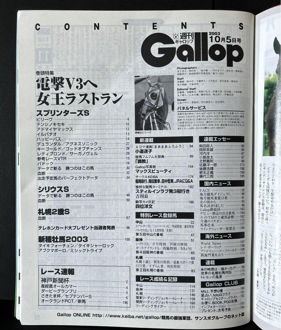 品多く 週刊ギャロップ メルカリ - 特集 スプリンターズS 2003年10月5日 趣味