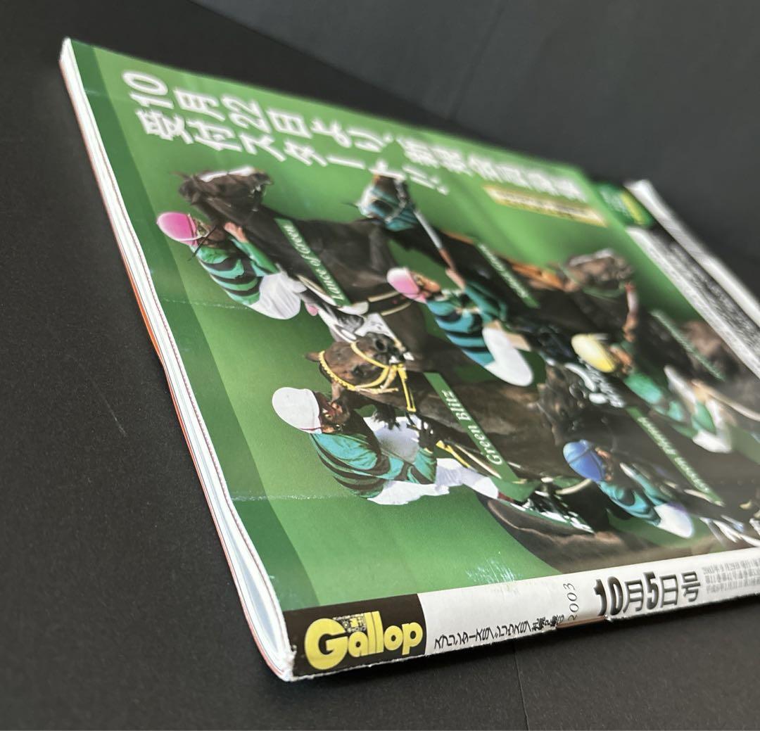 週刊ギャロップ　2003年　全巻 週刊ギャロップ 2003年10月5日 スプリンターズS 特集 - メルカリ