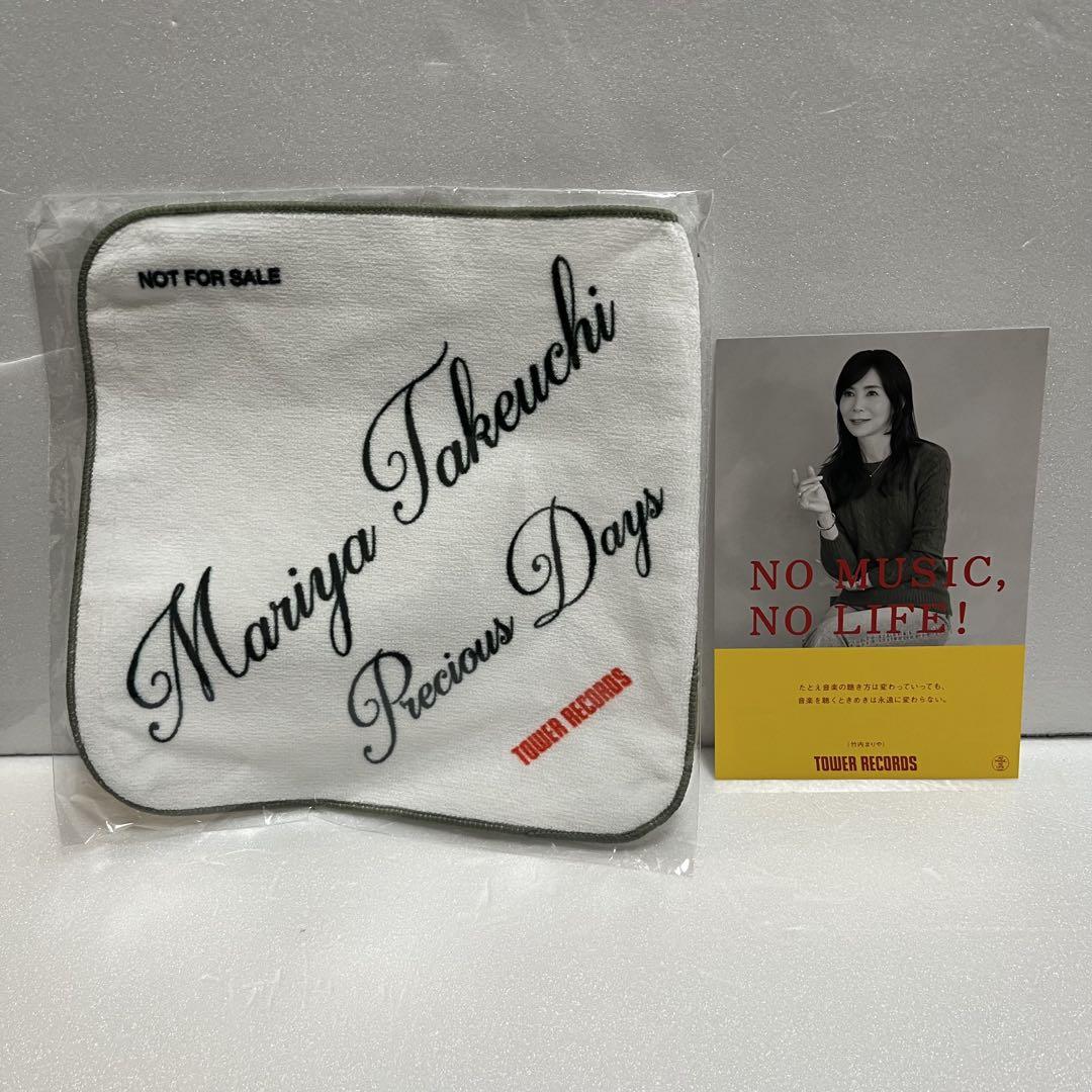 【一部予約販売中】 Precious 竹内まりや Days 非売品未 ハンドタオルとポストカード 邦楽