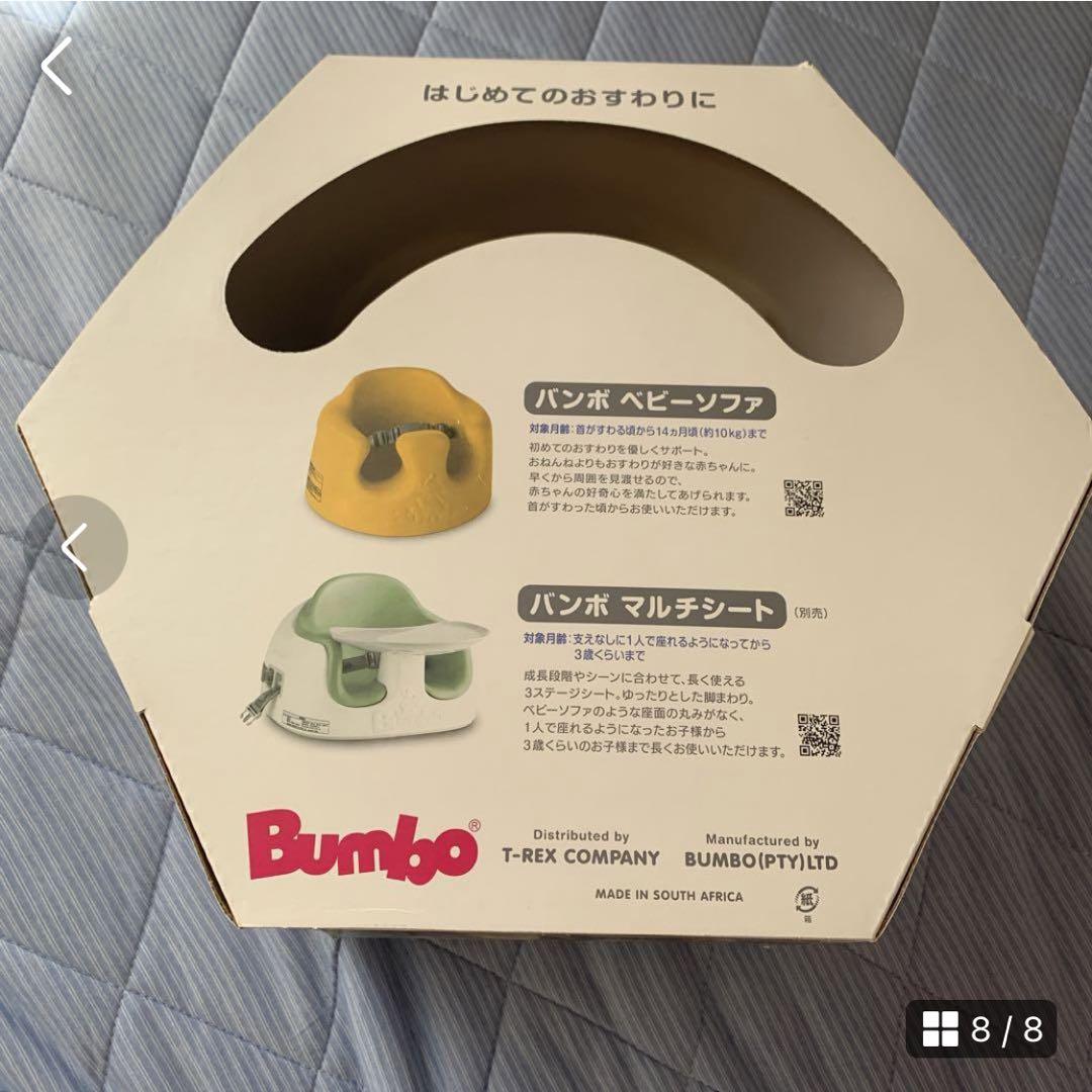Bumbo バンボ　ベビーソファー　ローチェア　ソファカバー　スリーコインズ
