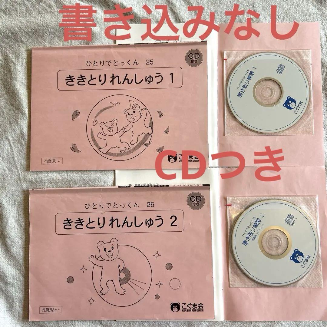 受験こぐま会のテキスト49冊と、きせつカード、きおくカード、聞き取り練習のCD 受験こぐま会のテキスト49冊と、きせつカード、きおくカード