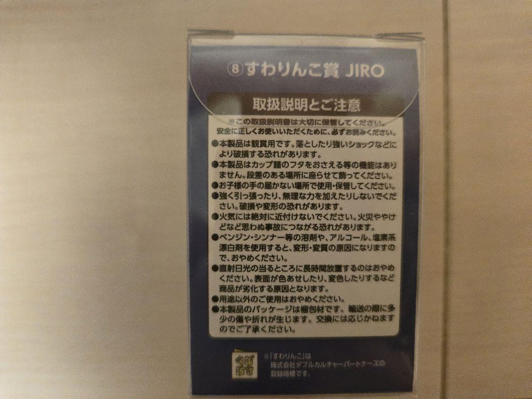 GLAY エンタメくじ　JIRO すわりんこ　コーヒータンブラー　他　セット GLAY エンタメくじ JIRO すわりんこぬいぐるみ コーヒー