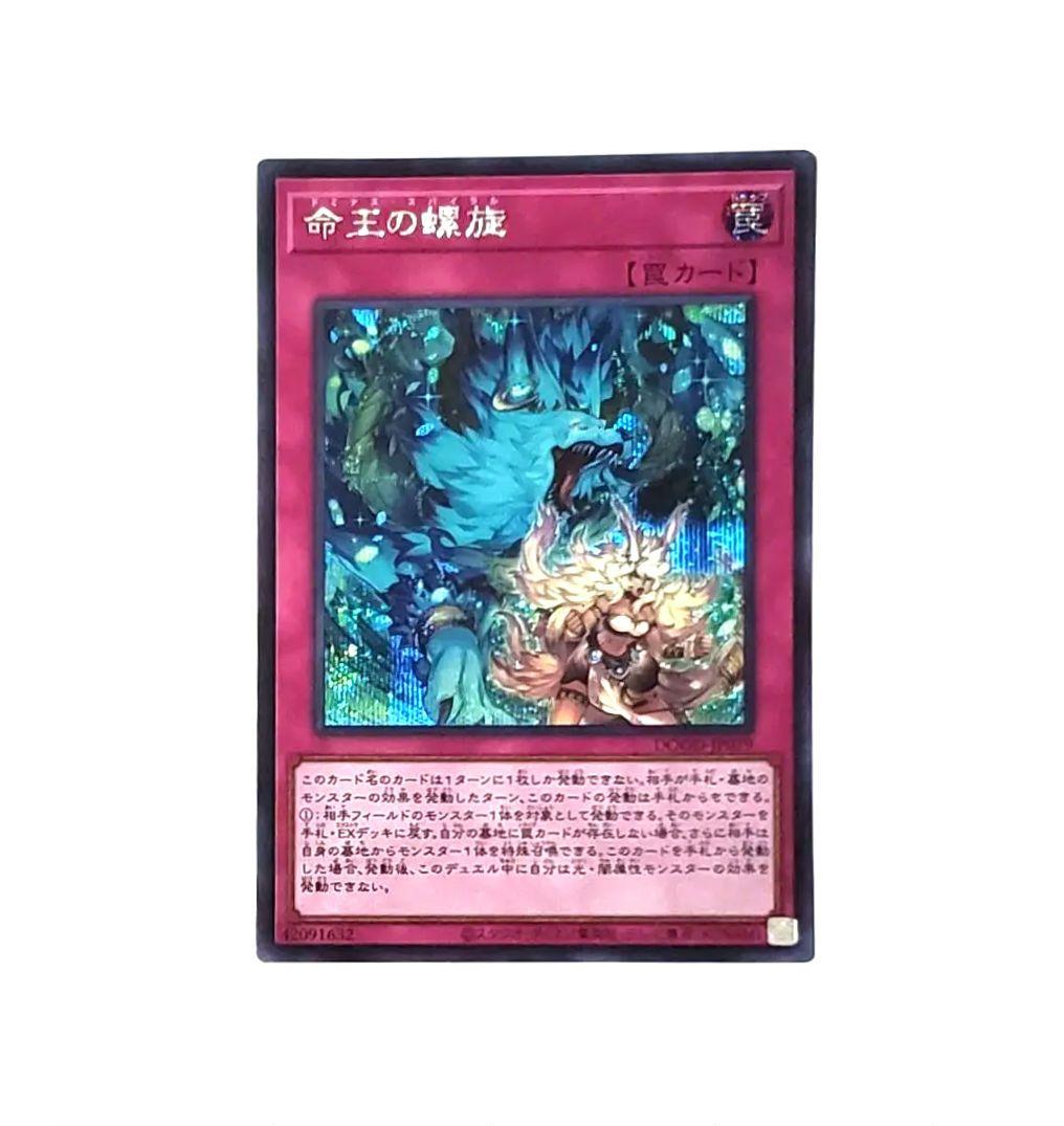 遊戯王 命王の螺旋 ドミナス・スパイラル シークレット - メルカリ