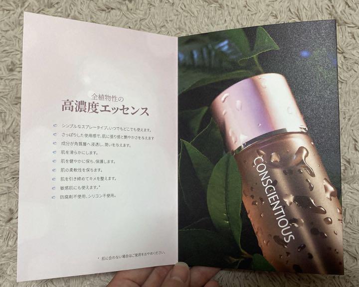 新品未使用未開封　コンシエンシャス スキンローション コンシエンシャス スキンローション Ⅱ 女性用