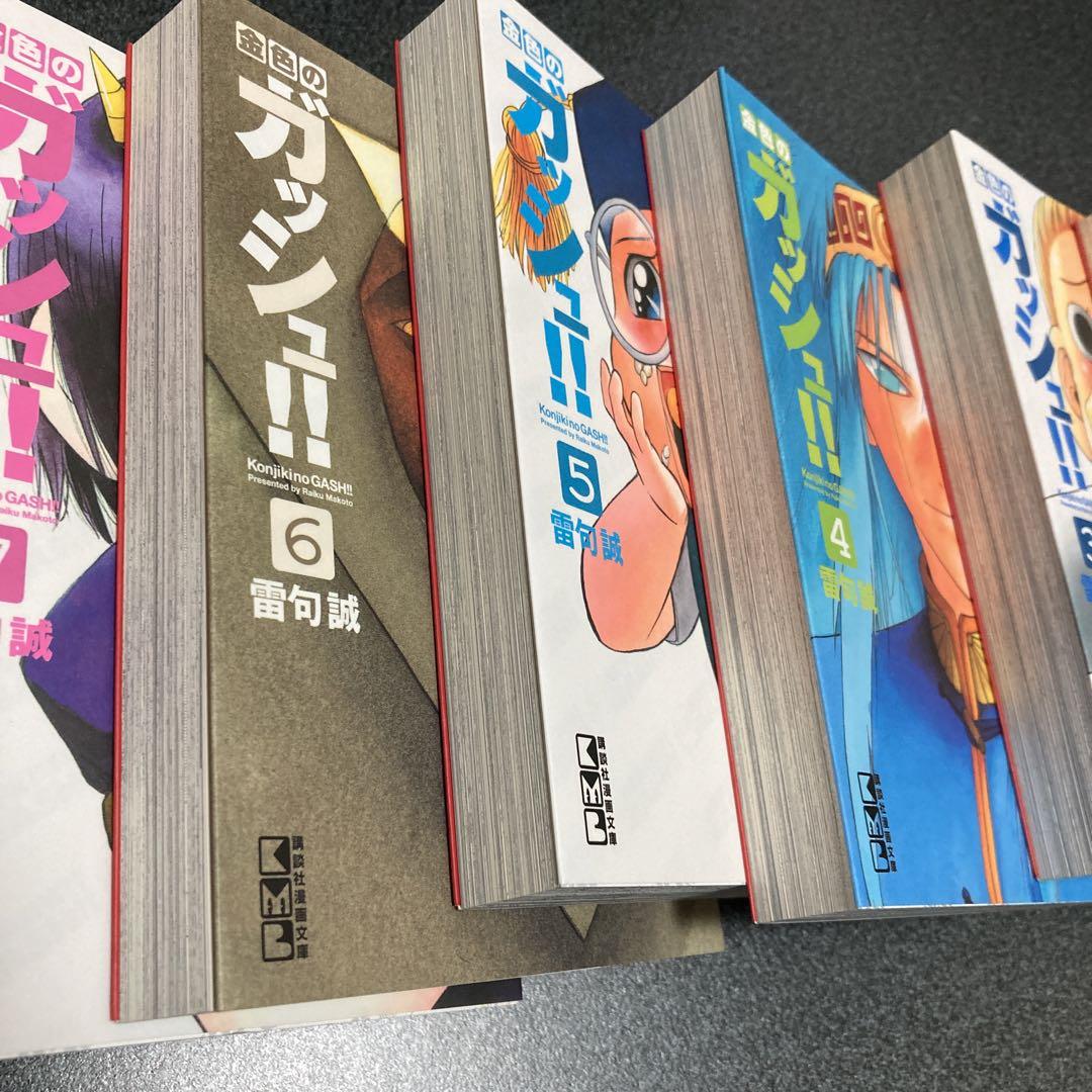 金色のガッシュ!!1-16全巻