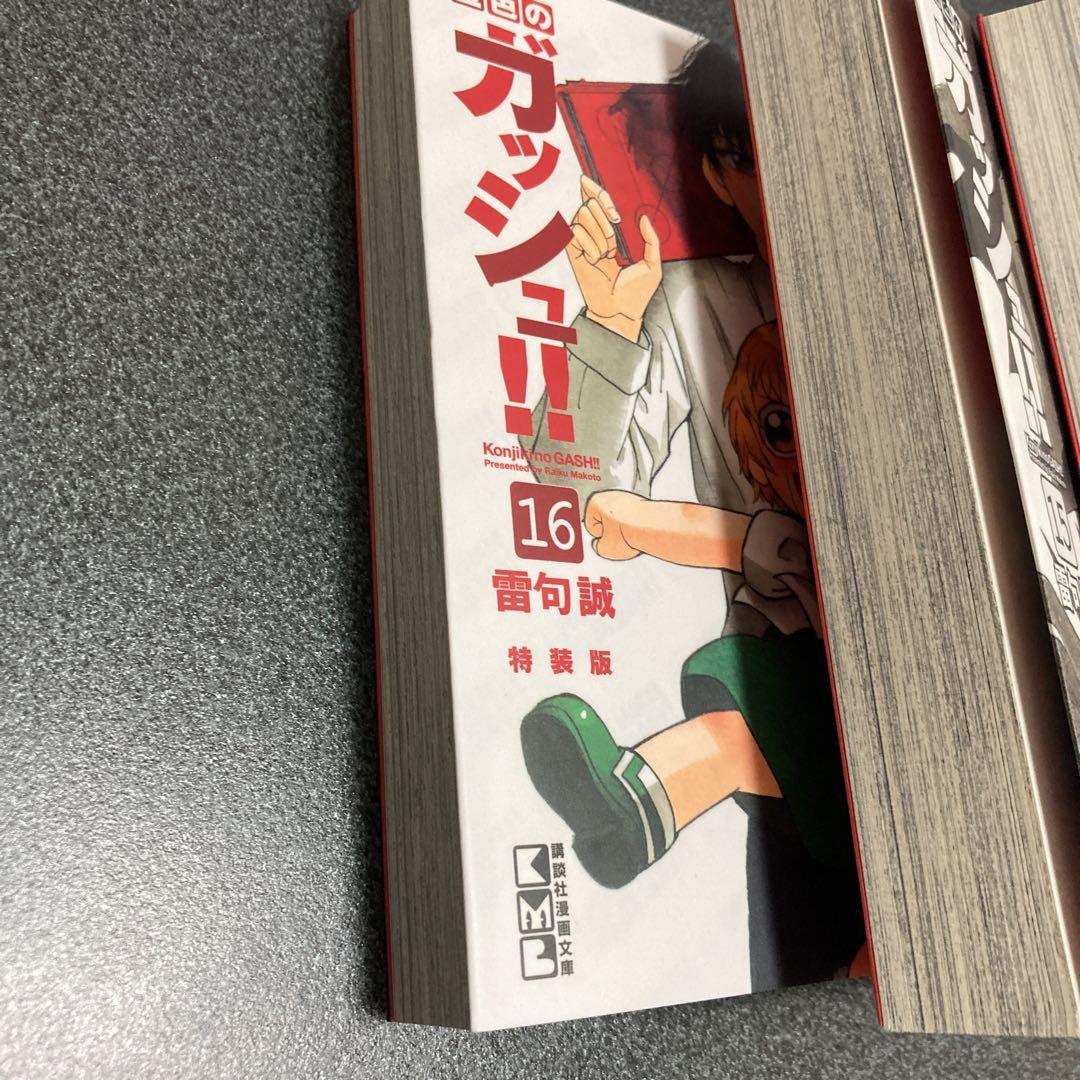 金色のガッシュ!!1-16全巻