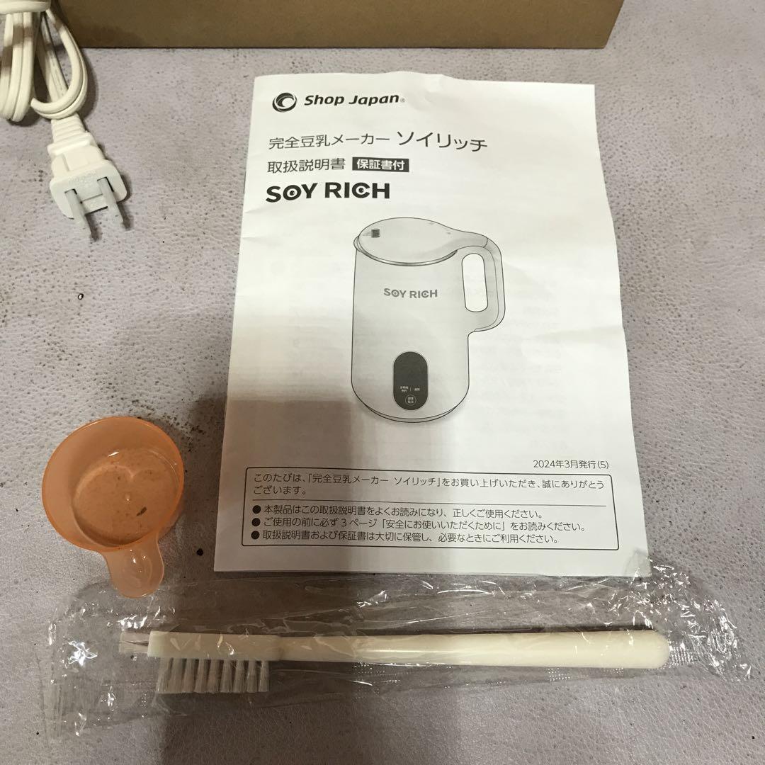 ショップジャパン ソイリッチ 豆乳メーカー FN007040 未使用　箱付き