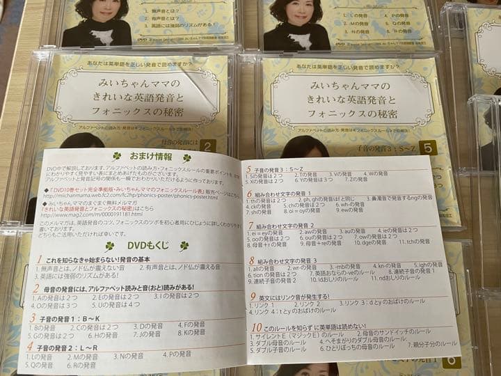 海外限定】 みいちゃんママのきれいな英語発音とフォニックスの秘密DVD
