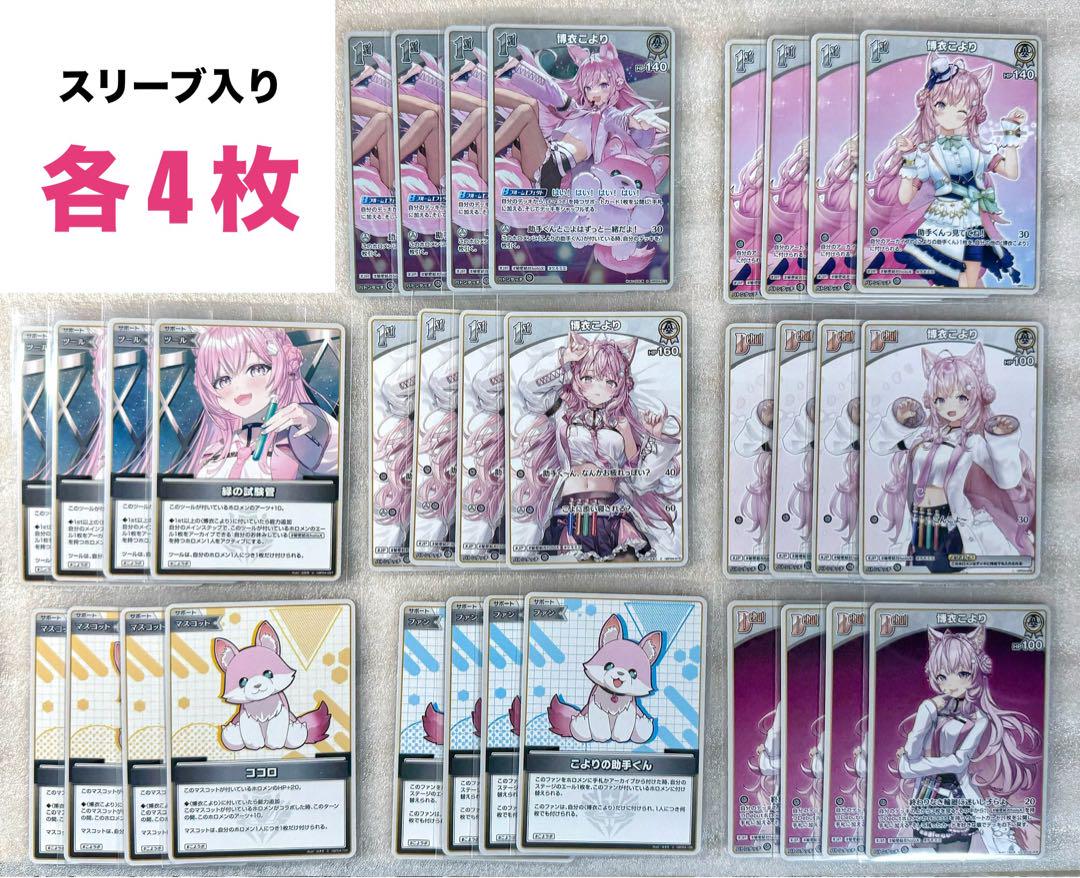 博衣こより 推し セット】 ホロライブカードゲーム ホロカ OCG