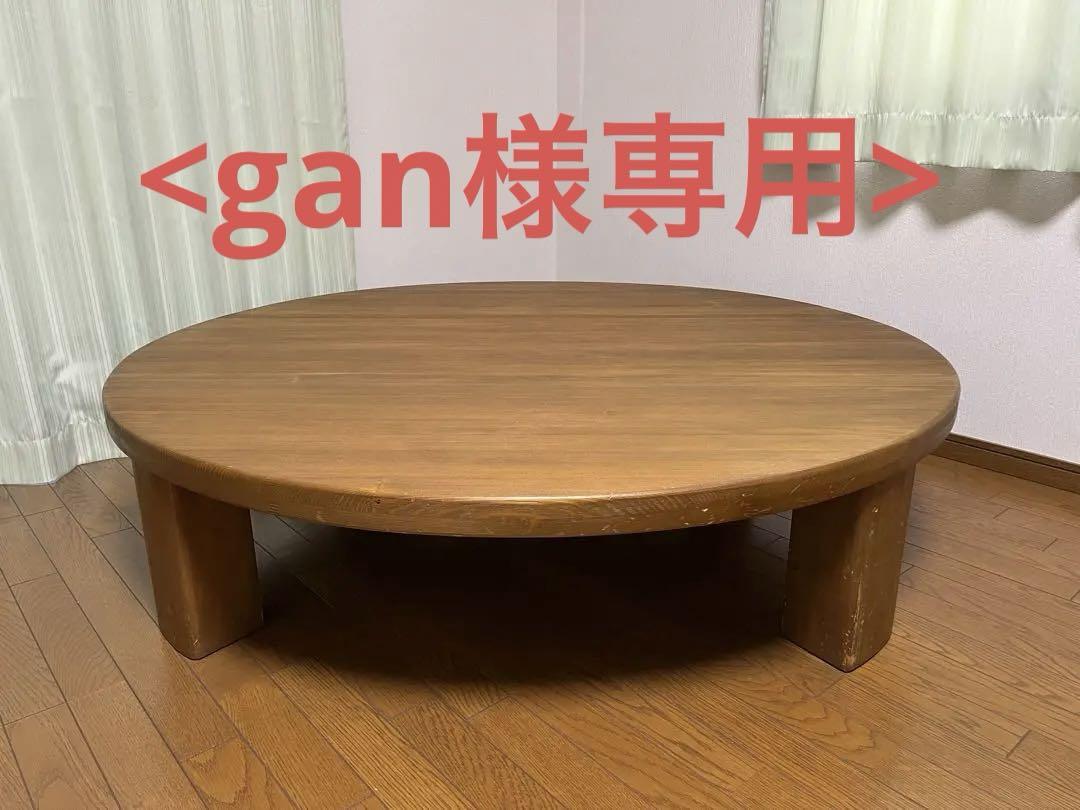 ちゃぶ台 木製 円卓 丸テーブル 画像1