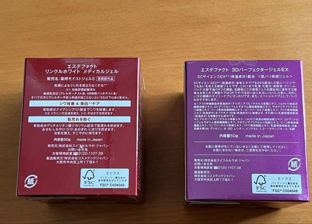 たかの友梨エステファクト　3Dパーフェクタージェル　リンクルホワイトジェル