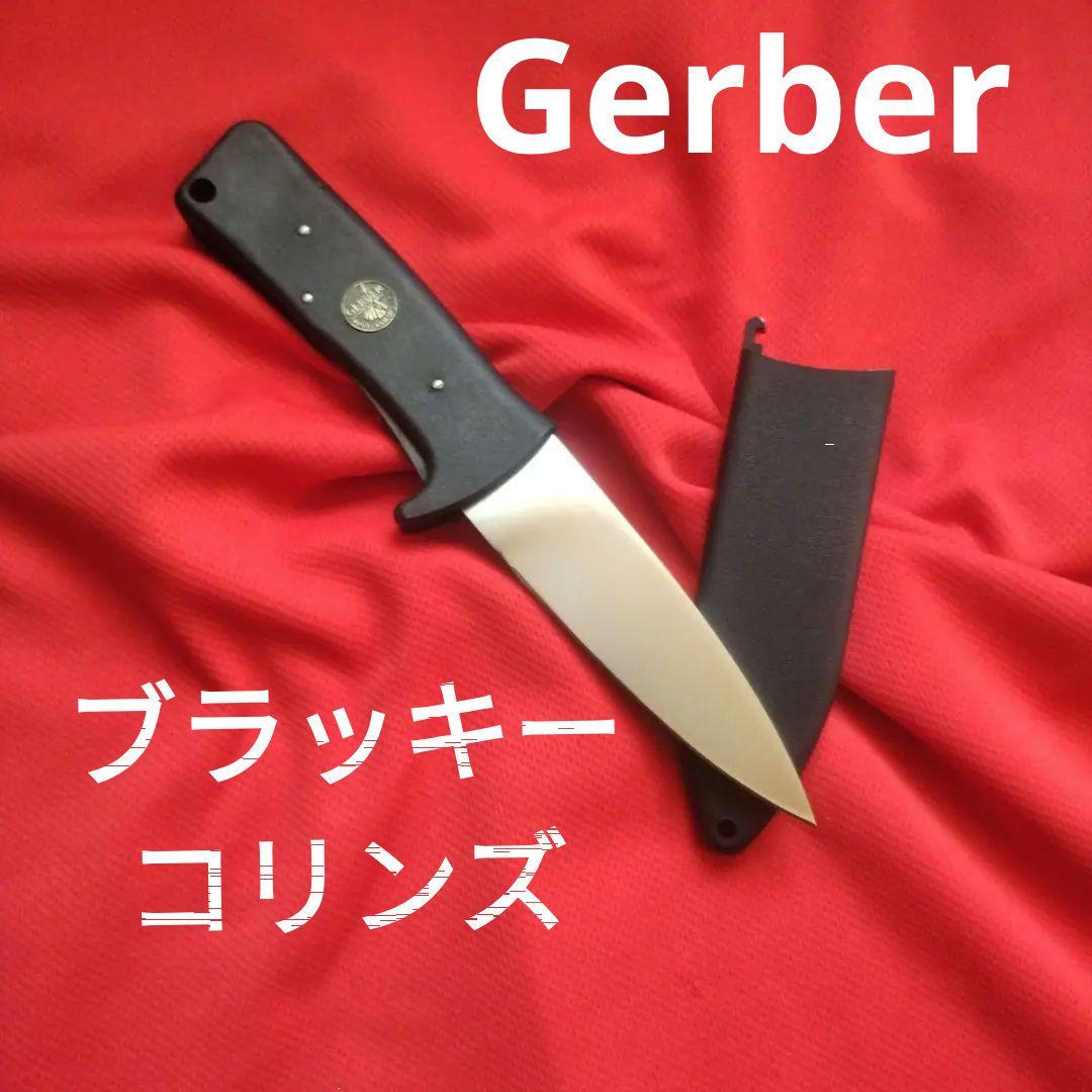 友ちゃん様専用　オールド　ガーバー　ブラッキーコリンズ デザイン　フリスコ　シブ
