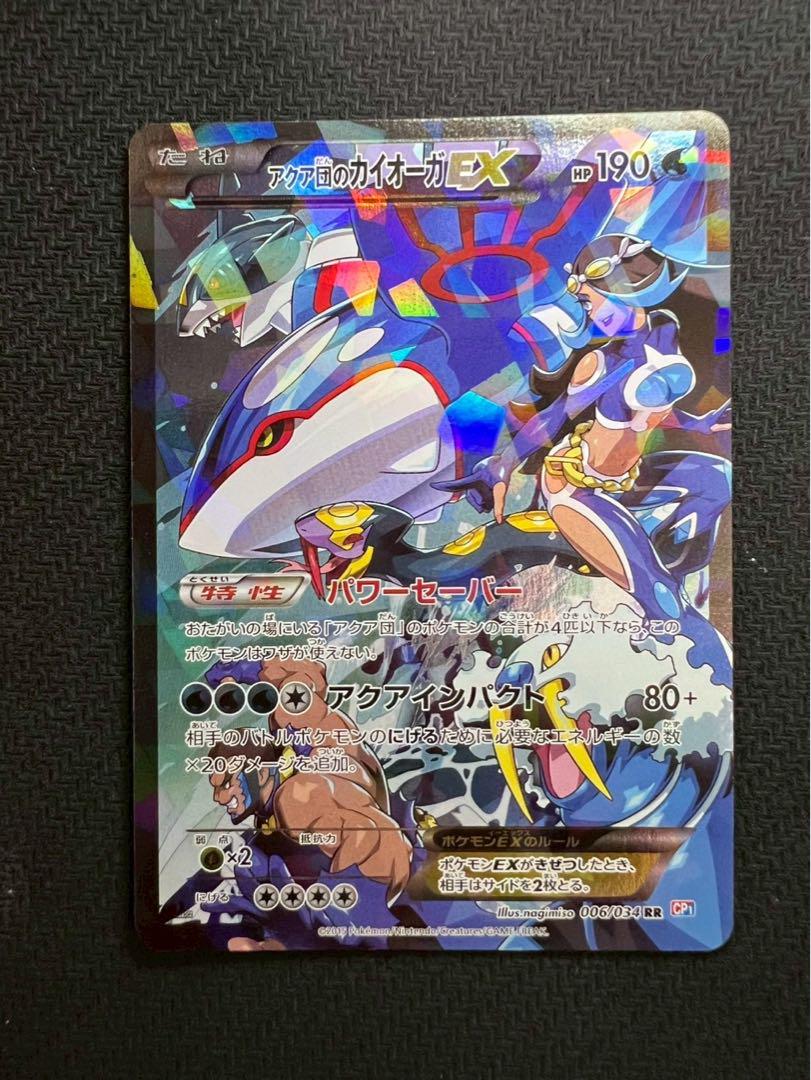 【美品】アクア団のカイオーガEX rr CP1
