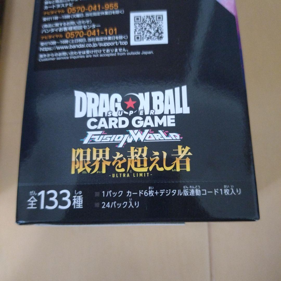 ドラゴンボールスーパーカードゲーム☆2BOXセット