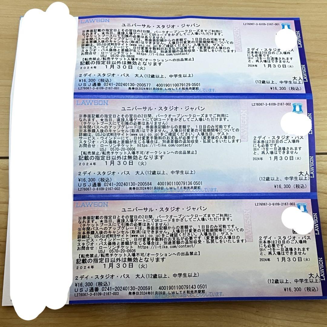 USJ 2デイスタジオパス　3枚　ローソンチケット