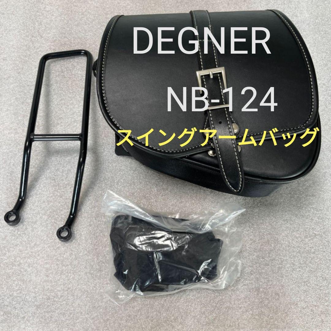 美品 デグナー NB-124 スイングアームバッグ - メルカリ
