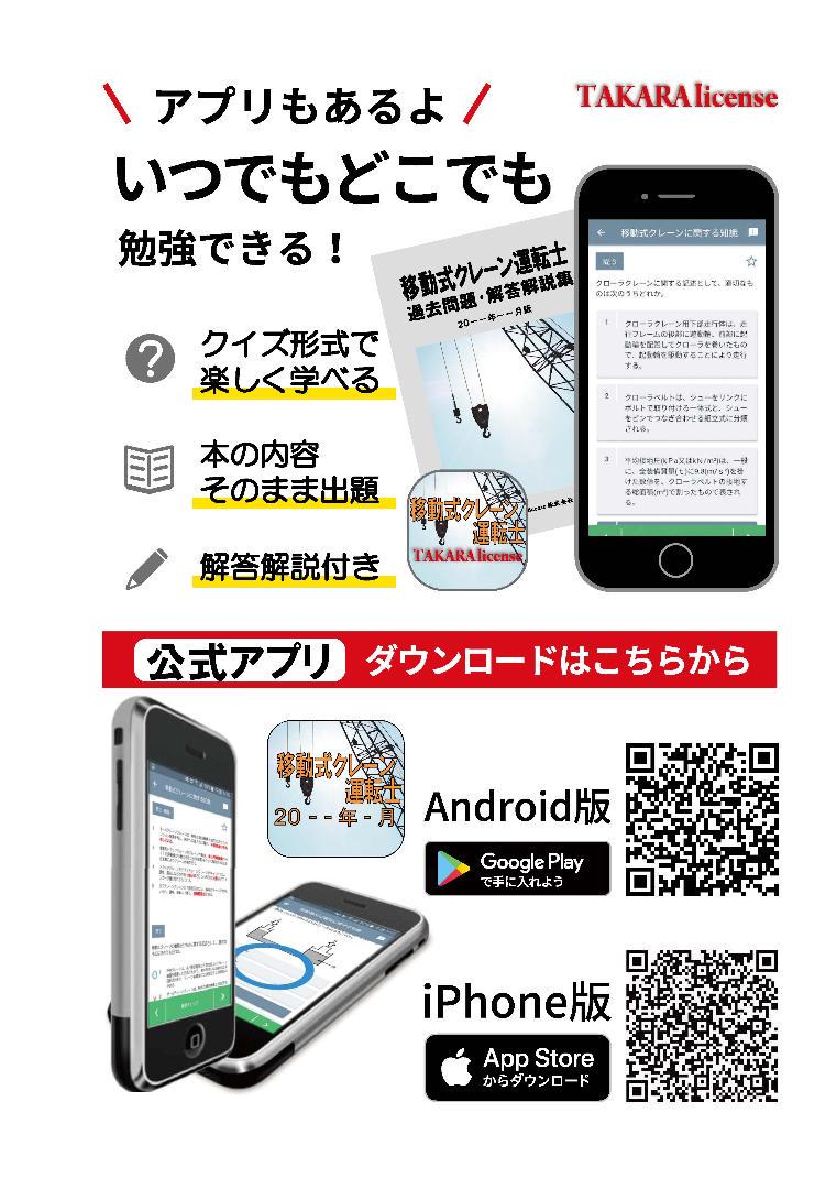 移動式クレーン運転士 過去問題・解答解説集 2020年4月版