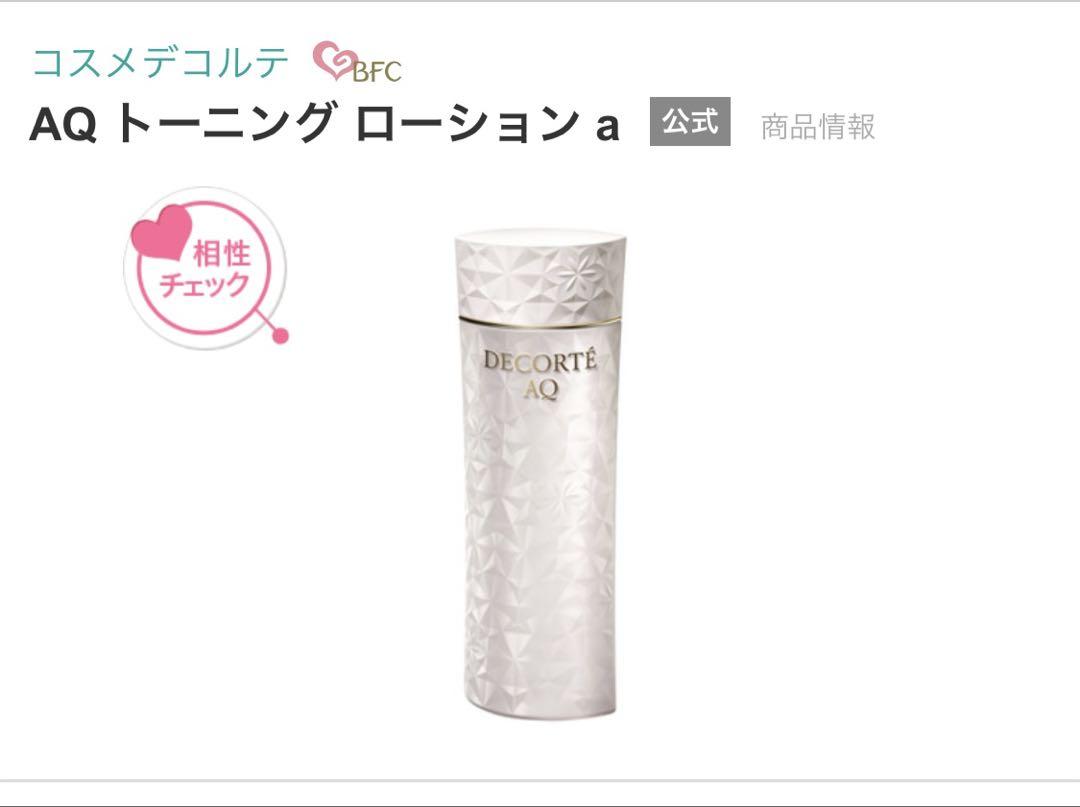 ２本セット コスメデコルテ