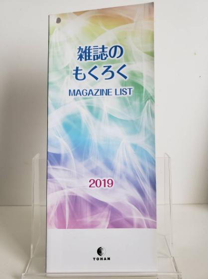 AA雑誌のもくろく 2019