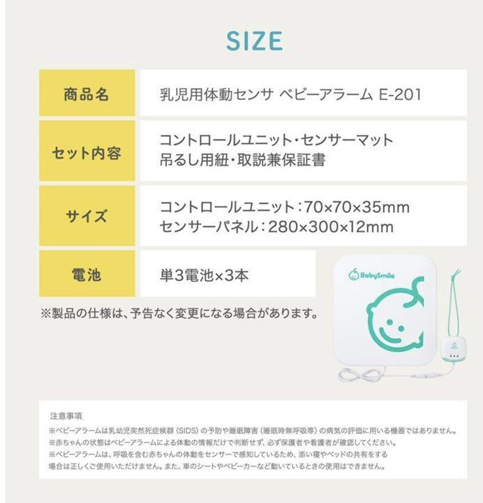 新品未使用★ 乳児用体動センサーベビーアラームE-201ベビースマイル　出産準備