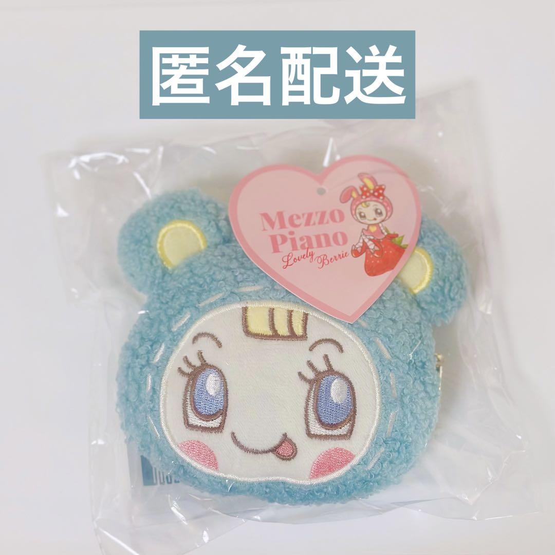 【新品未開封】メゾピアノ　ブルーベリエちゃん　もこもこミニポーチ 6,160円