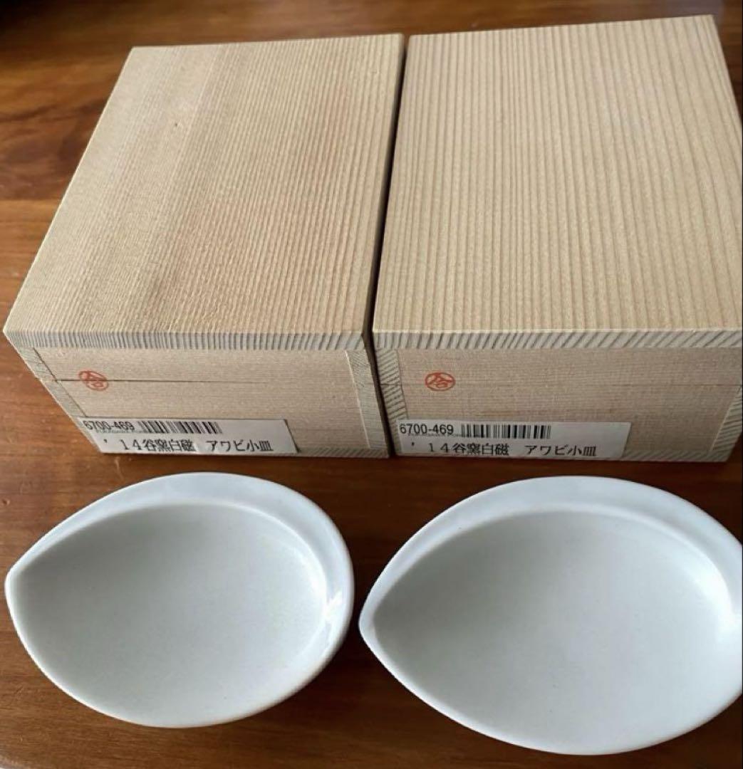 最終値下げ)深川製磁 アワビ小皿 2枚組