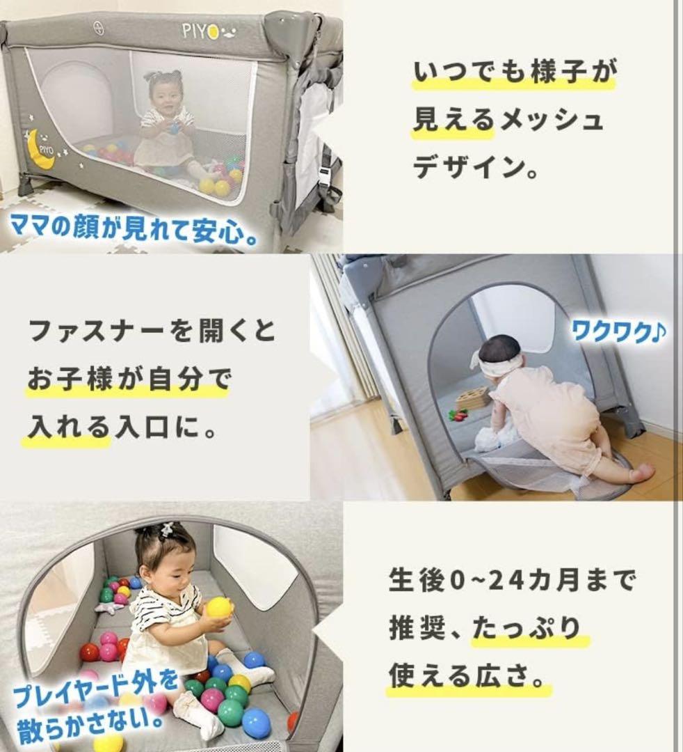 ピヨ(PIYO) 折りたたみ式　ベビーベッド ベビーサークル