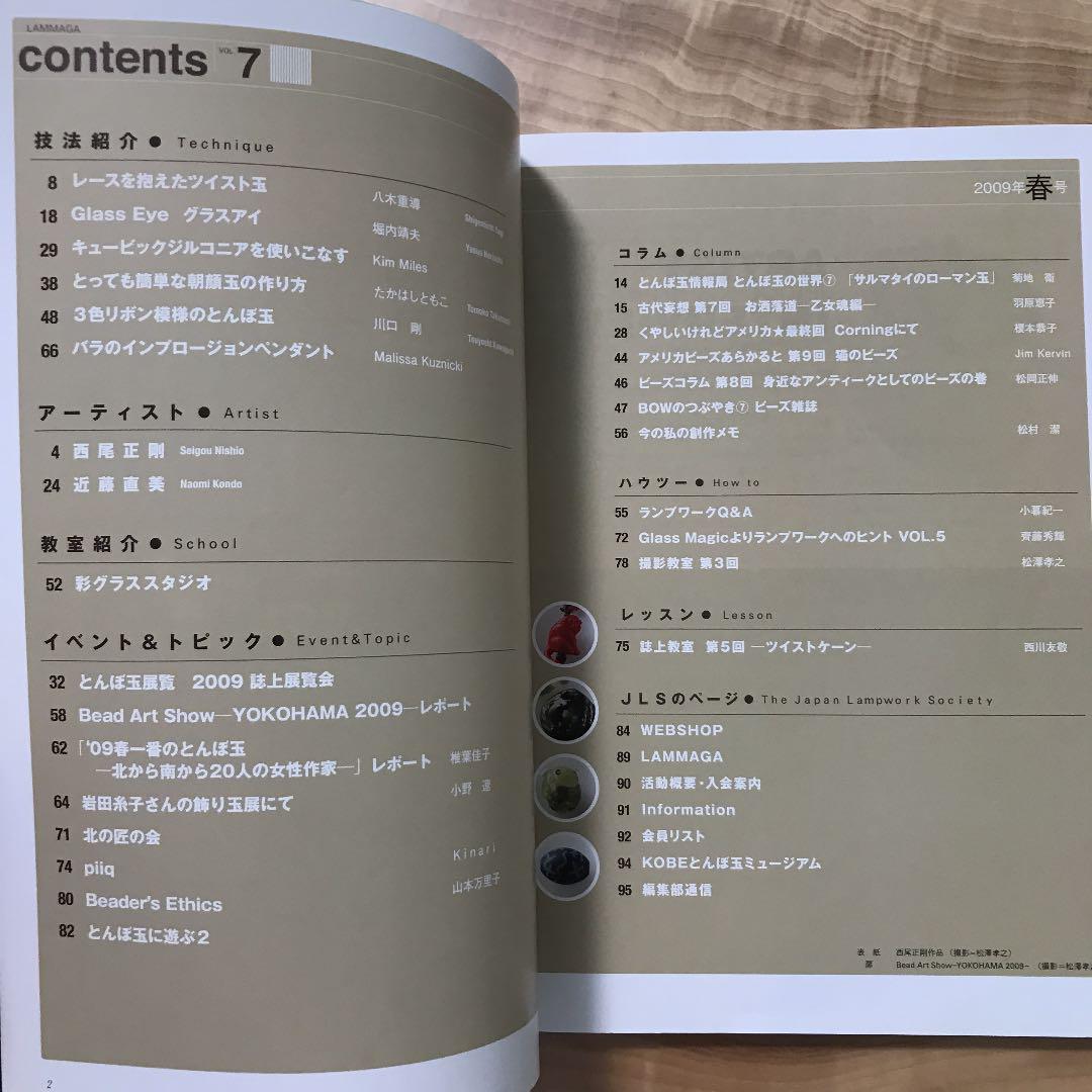 【海外 正規品】 季敢ランプワークガラス情報マガジン ランマガVol.7 2009 春号 趣味