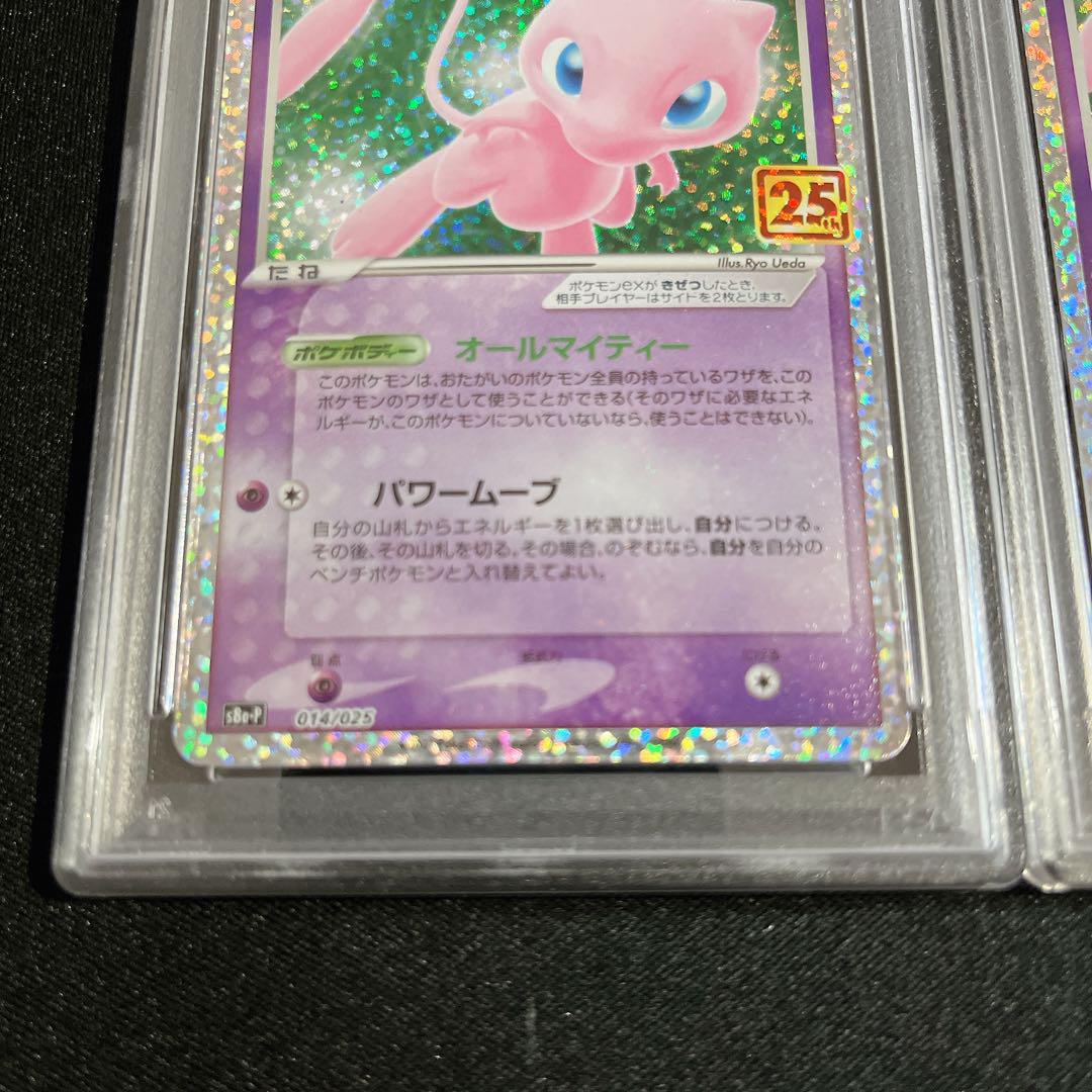 入荷nowオンラインストア 25th 良番2連】ミュウ プロモ s8a-P PSA10 ポケモンカードゲーム