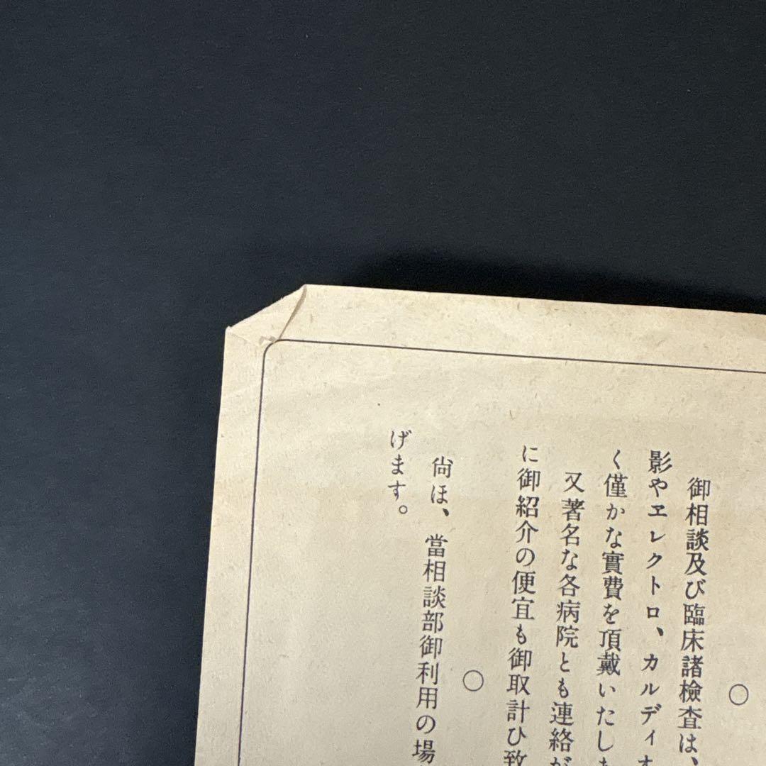 爆売り！ 明治生命 健康相談部御案内 メルカリ - 昭和13年(現明治安田生命) コレクション