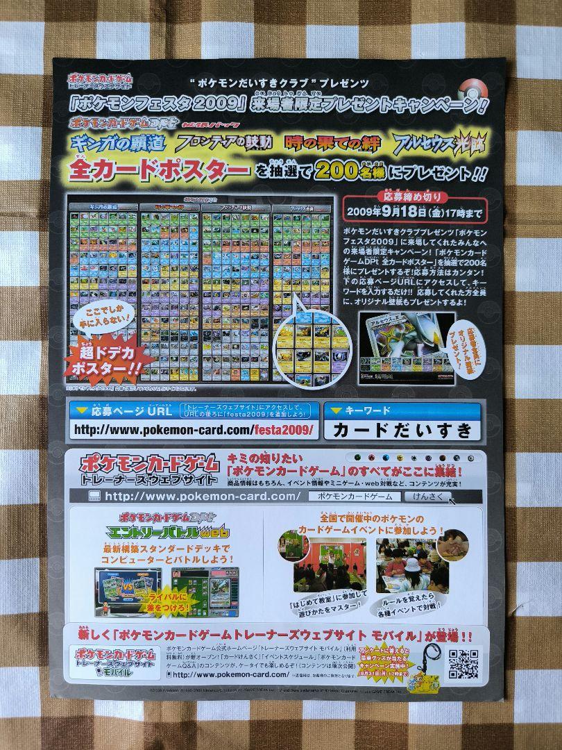 ⭕極希少チラシ⭕ ポケモンカードゲーム ADV アルセウス光臨 ⭕極希少チラシ⭕ ポケモンカードゲーム ADV アルセウス光臨