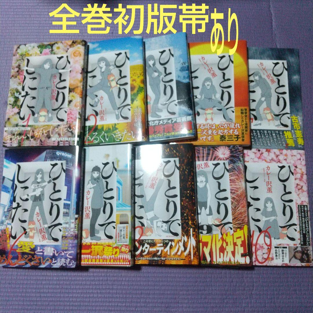 ひとりでしにたい 全巻セット - メルカリ