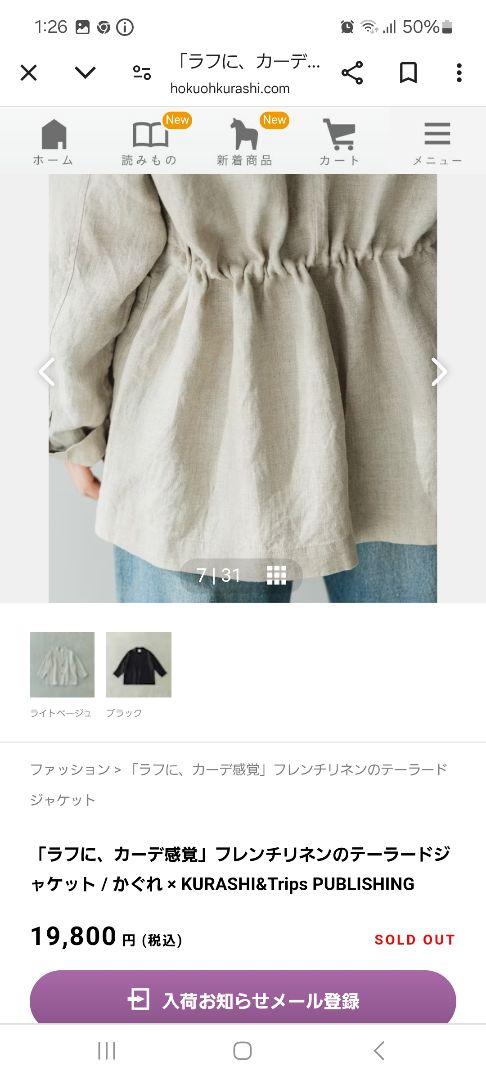 北欧暮らしの道具店 新品 フレンチリネンテーラードジャケット